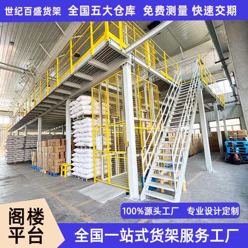 阁楼货架钢平台拆装式二层仓库仓储货架钢结构库房储存阁楼平台