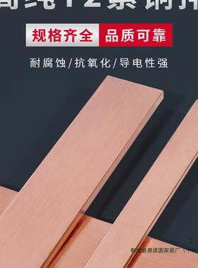 T2紫铜排紫铜板红铜片方块铜条扁条 3 5 6 8 10 20 30 40 50 60mm