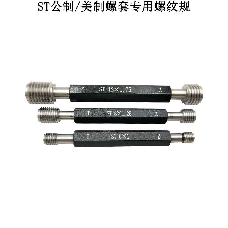 美制螺套牙套塞规ST2-56UNC 1/4-28UNF钢丝螺套牙规st量规1-8UNC