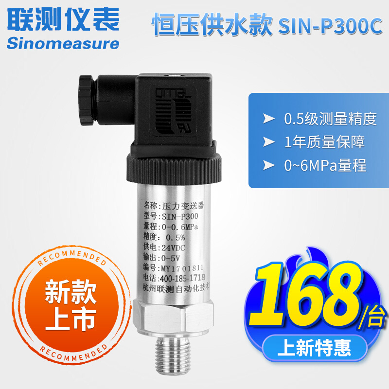 联测压力变送器恒压供水1.6Mpa压力传感器4-20mA气压液压设备配套