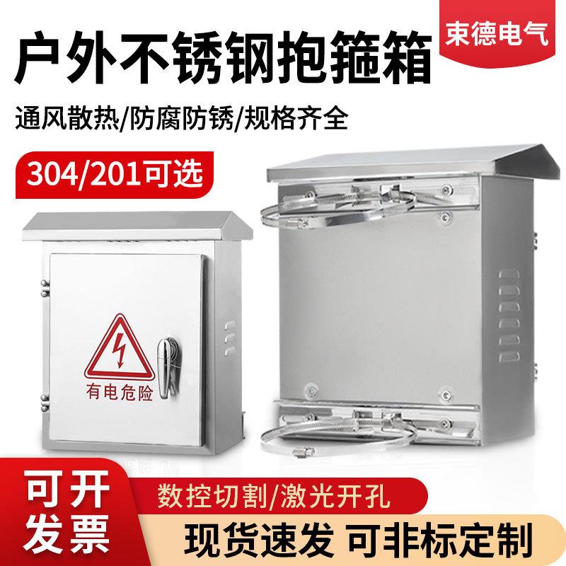 户外304抱箍式不锈钢配电箱柜监控箱201设备箱仪表控制箱室外电杆