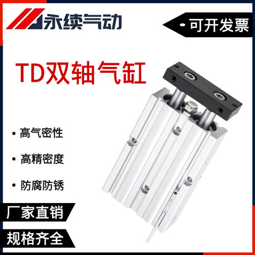 TD双轴双杆气缸多规格可选