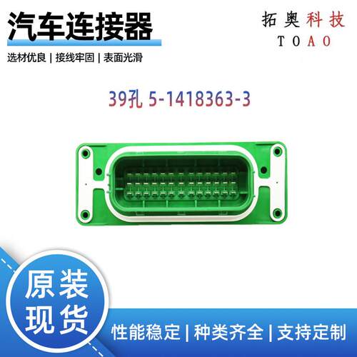 泰科TE/AMP原装现货PBT-GF20位间距5mm 39针绿色针座5-1418363-3