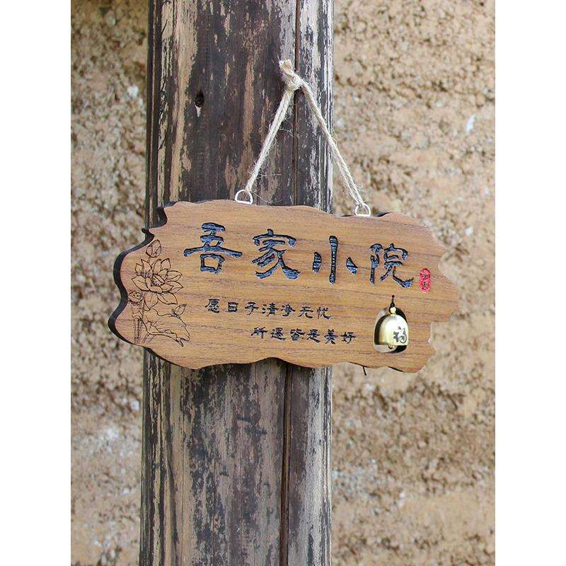 2P80实木雕刻装饰挂牌木牌门牌挂件牌匾吾家小院时光庭院民宿花园