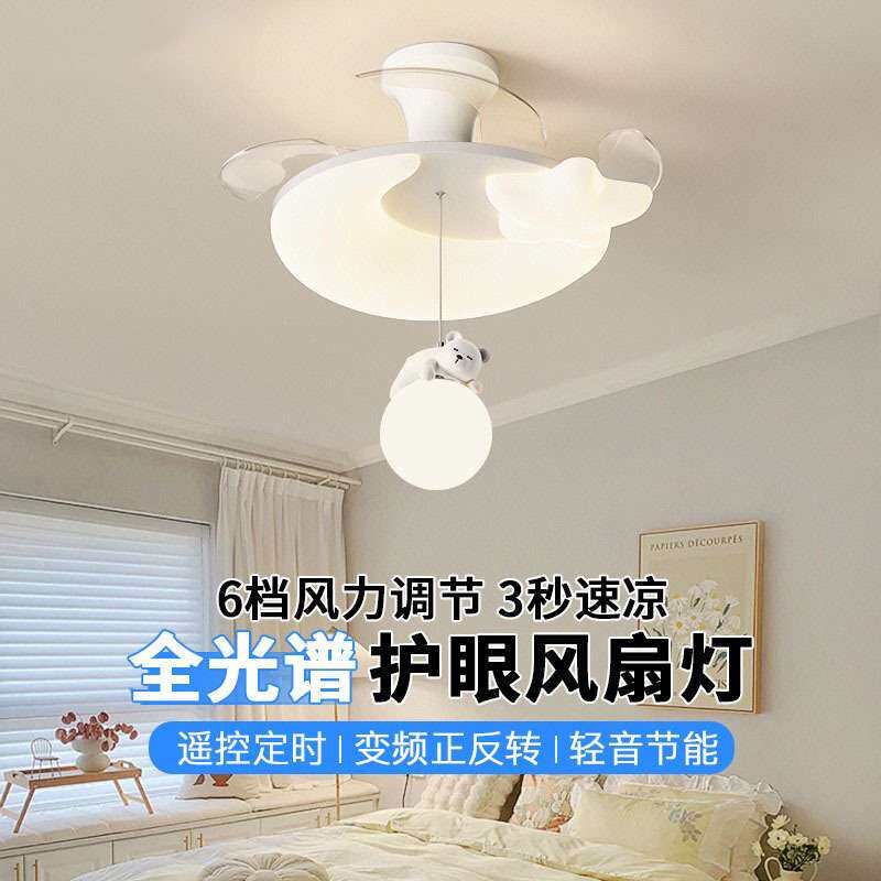奶油风风扇灯2025新款护眼儿童房静音隐形星星月亮卧室吸顶电扇灯