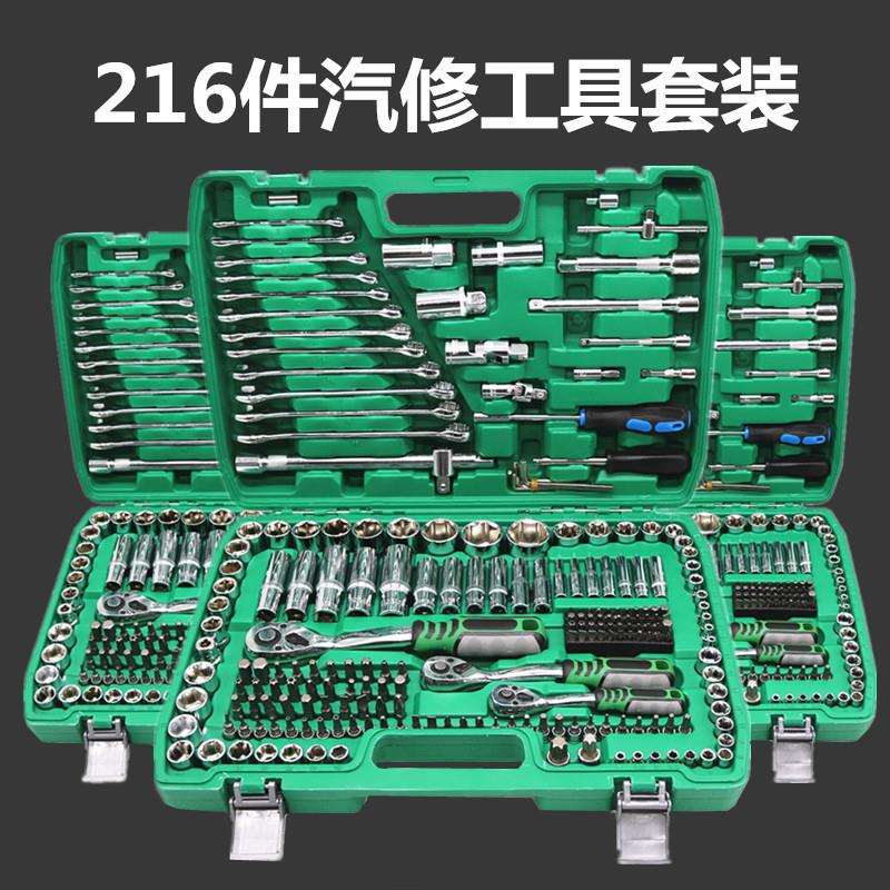 216件套汽修工具套装 专业套筒扳手棘轮快速大中小飞组套工具箱