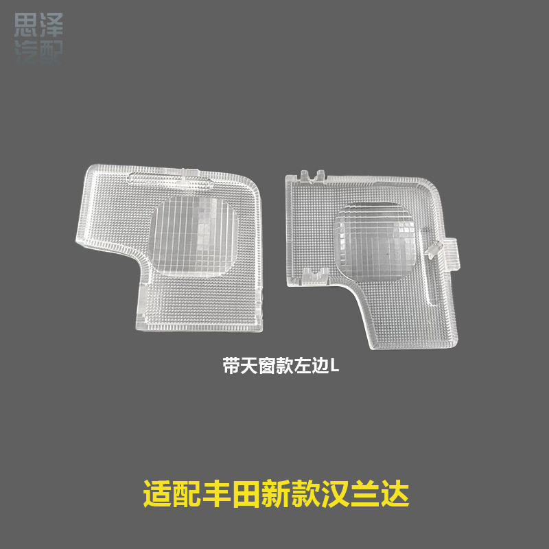汉兰达前排阅读灯片63650-0E220