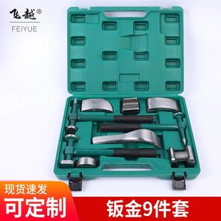 钣金九件套 钣金工具锤组套工具汽车修理板金锤子扳金锤工具套装