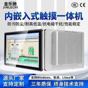 23.8寸嵌入式工业一体机工控电脑自助查询触摸触控电容屏