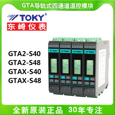 东崎GTA2-S40/S48导轨式四通道温度模块控制器GTAX-S48带隔离