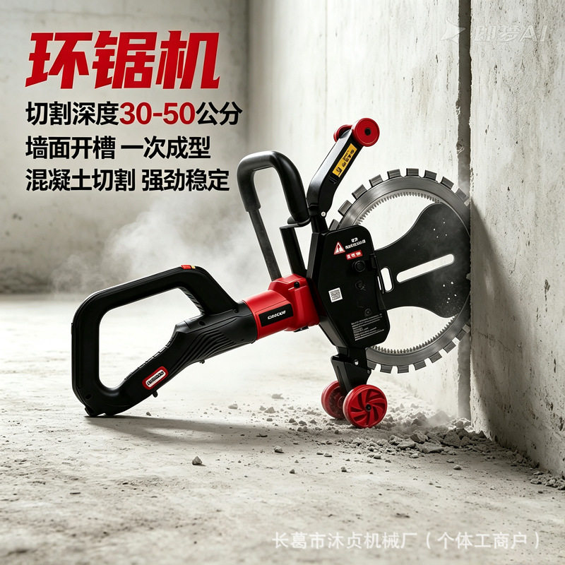 环锯机切墙机混凝土切割机大功率高频无刷环锯割墙机手提式无尘锯