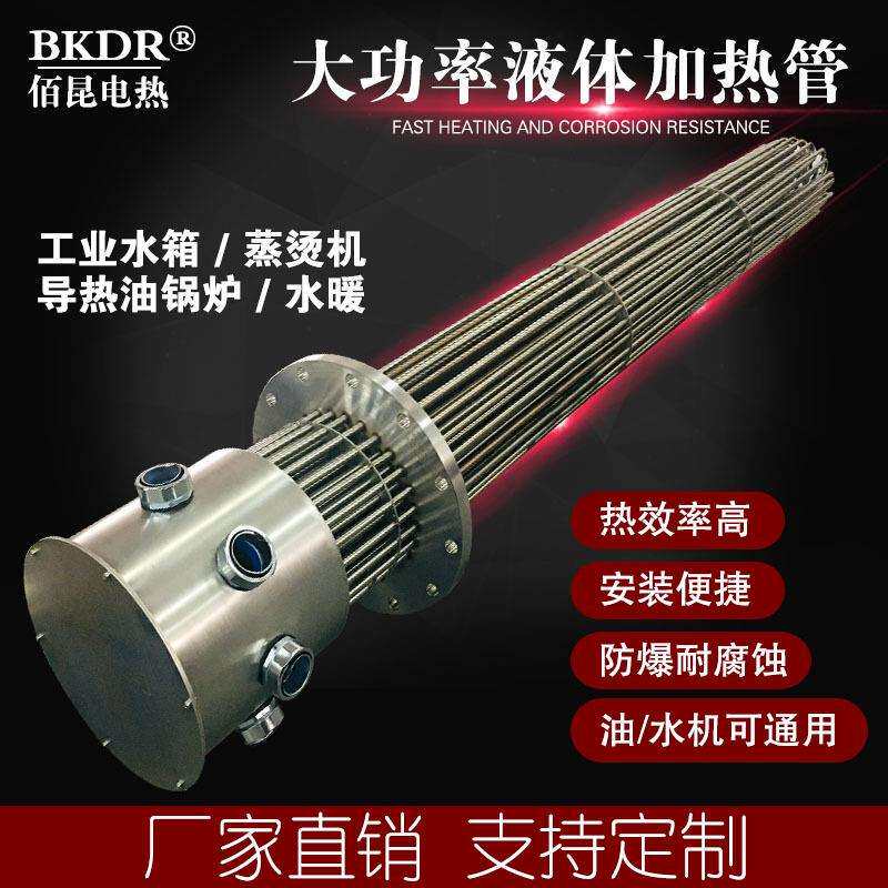 大功率不锈钢法兰加热管耐腐高温加热器工业水箱设备液体电加热棒