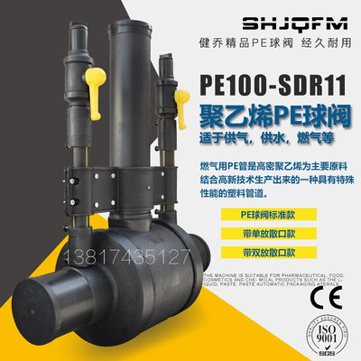 PE热熔单/双放散球阀 燃气用埋地聚乙烯全塑球阀(SDR11）DN63~315