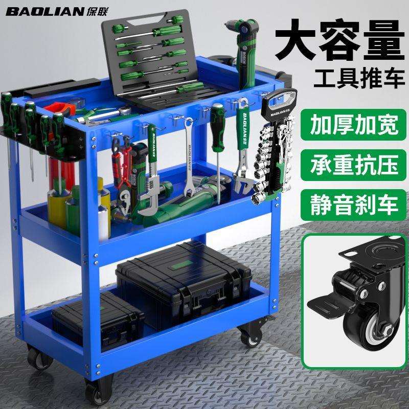 保联工具车汽修维修手推车移动三层柜零件车收纳置物架子层小推车