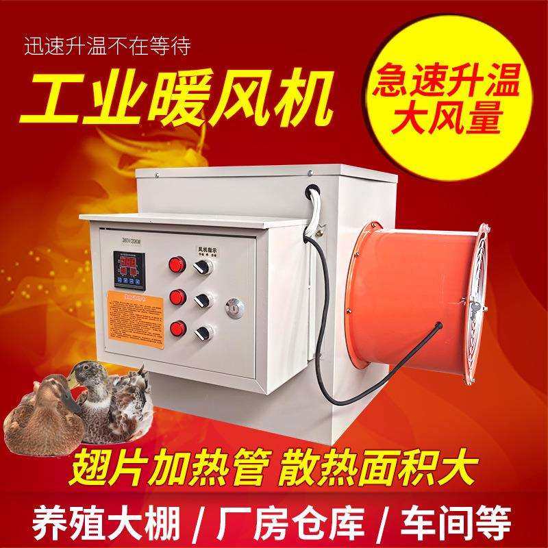 工业电暖风机 大面积温室大棚加温热风炉 养鸡育雏电加热暖风机,金属材料及制品,金属加工件/五金加工件,淘宝优惠券,粉丝福利购,淘宝优惠卷