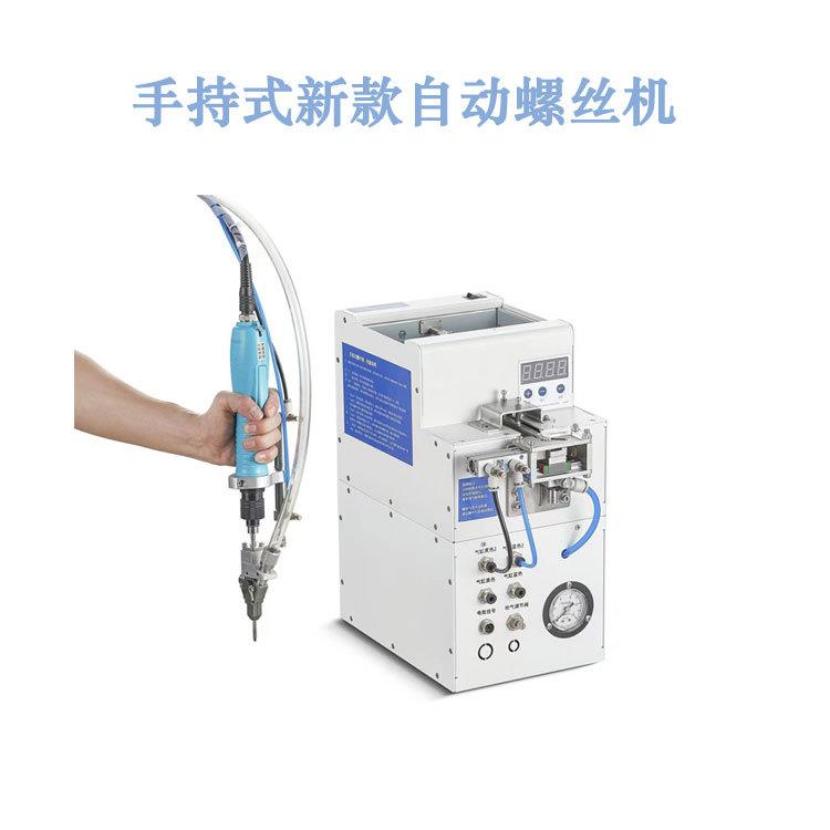 小型手持式自动锁螺丝机 吹气式自动打螺丝机 小型半自动锁螺丝机