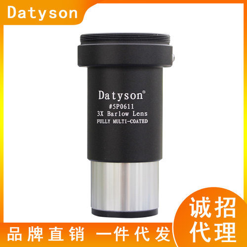 Datyson天文望远镜配件1.25英寸3X增倍镜5P0611
