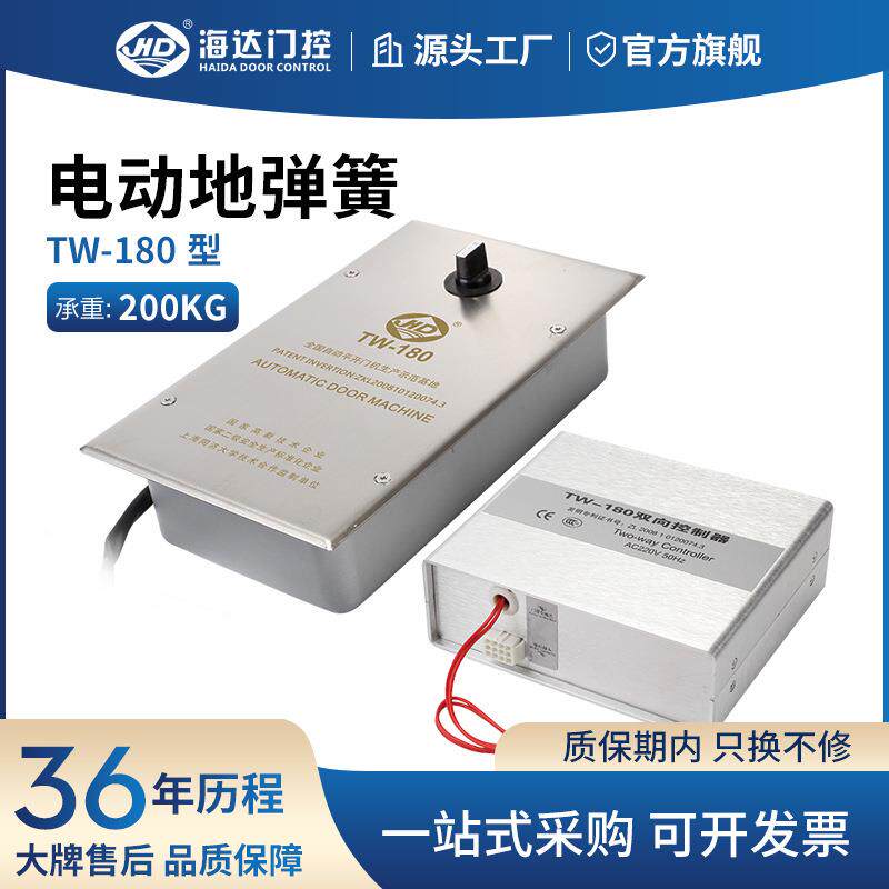 海达电动地弹簧地埋式隐藏TW-180B双向自动平开门电机玻璃门配件