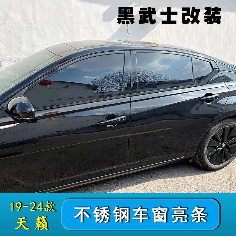 19-25款天籁车窗亮条不锈钢车窗饰条黑武士装饰汽车用品黑化改装