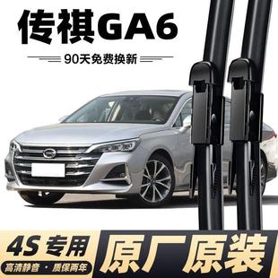 广汽传祺GA6专用雨刮器雨刷器原厂胶条传奇ga6雨刷片雨刮片