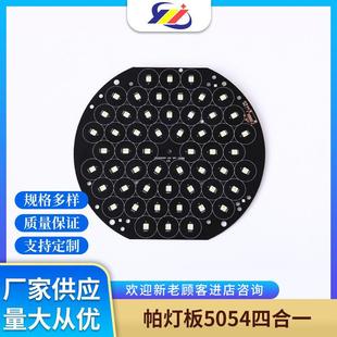 5054四合一·54颗大功率帕灯板 四色LED灯珠发光零件