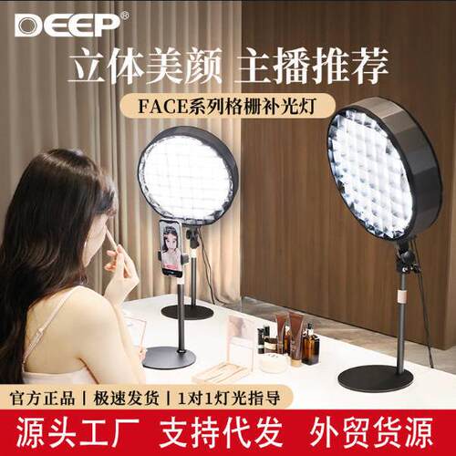 DEEP德普桌面格栅补光面光支架补光灯两用直播拍照美颜提亮
