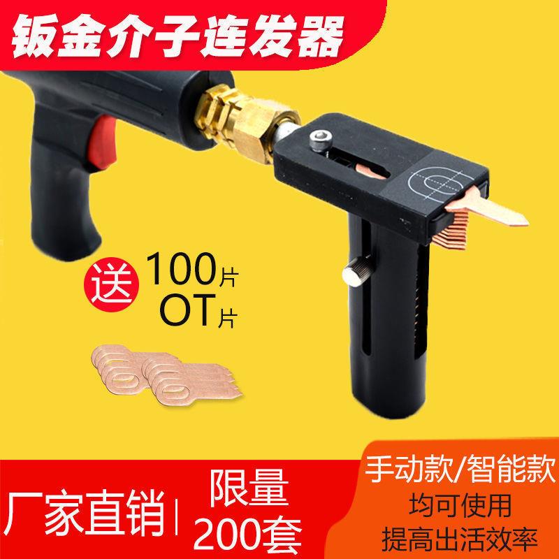钣金介子机连发器汽车凹陷工具车身数据整型机OT片垒德株