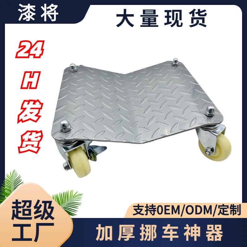 热卖汽车挪车器 移动车座轮式推车 万向轮移车工具汽车移位器厂家
