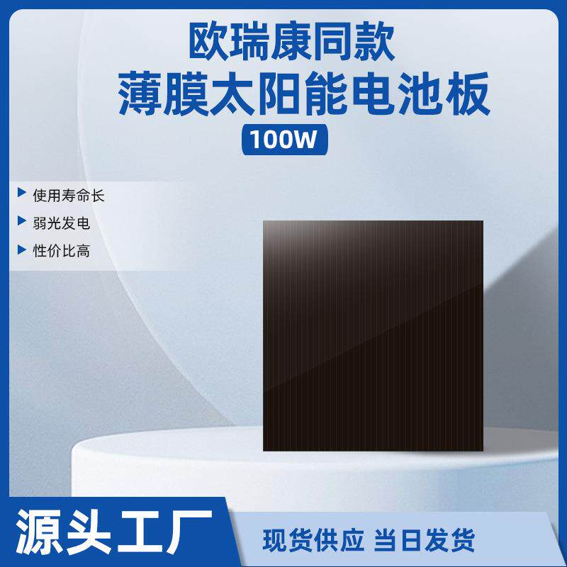 Hanergy汉能100W 105w太阳能发电 非晶硅薄膜太阳能板欧瑞康薄膜