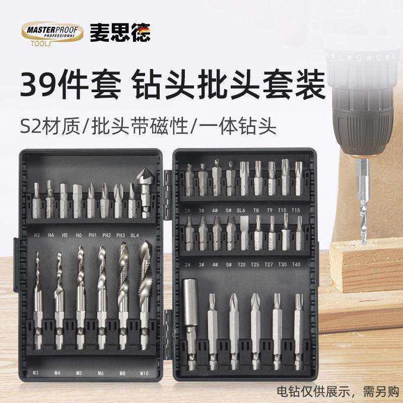 麦思德电动批头套装多功能专用断丝取出器多用组合全套内六角攻丝