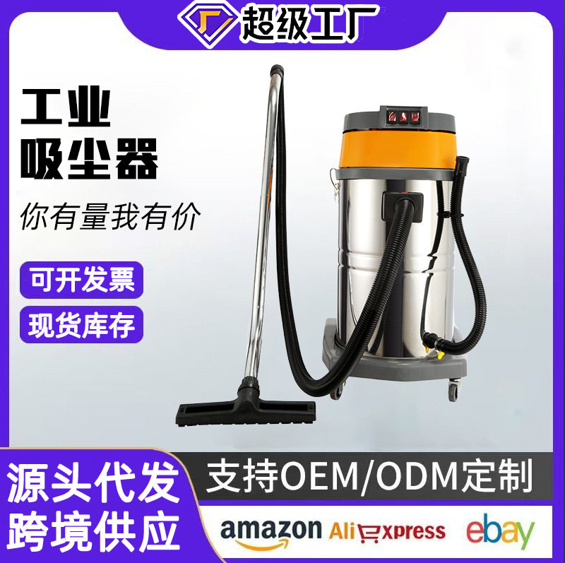 工业商用大功率干湿两用吸尘器