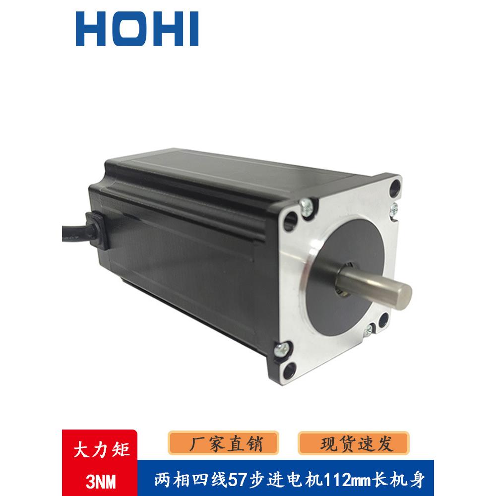 57步进电机双出轴112mm大扭矩3Nm四线1.8度4.2a混合式Nema23单轴