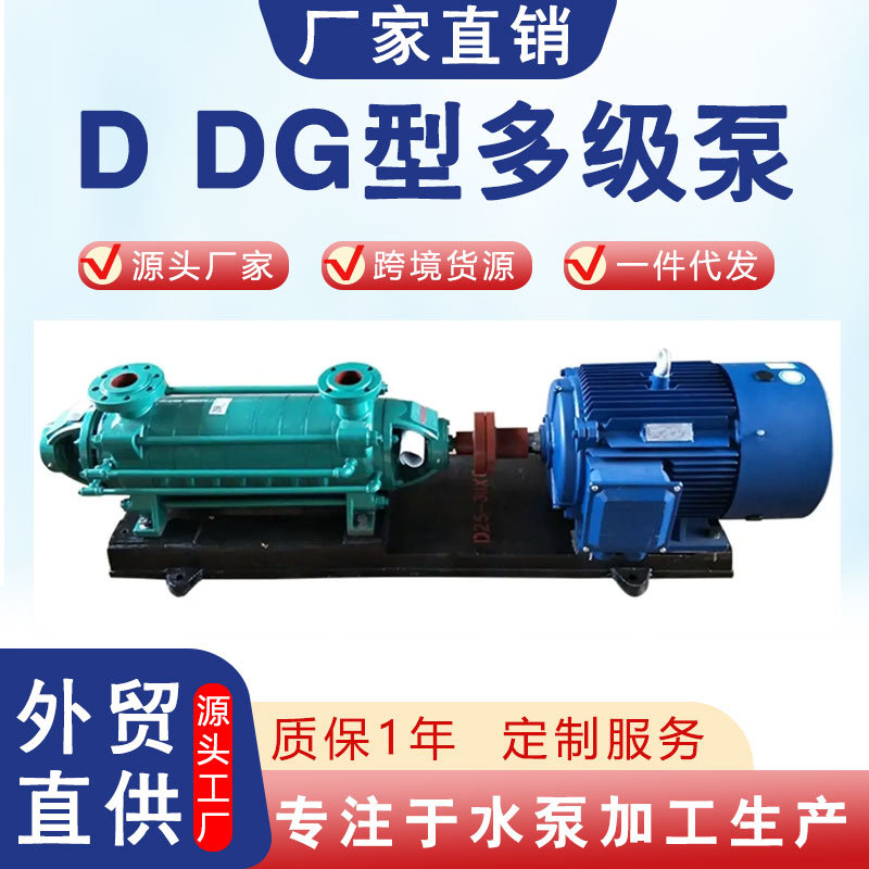 D型卧式多级离心泵高压节能抽水