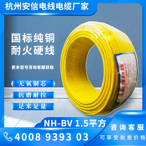 国标耐火BV1.5单芯铜线