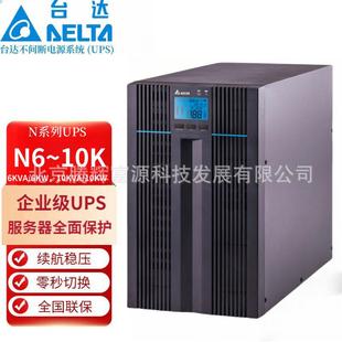 台达UPS不间断电源N6K 6KVA10KVA机房设备应急稳压续航 N10K在线式