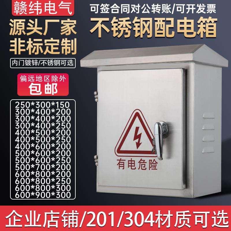 户外304不锈钢配电箱加厚防雨水室外控制箱充电桩设备电源监控箱