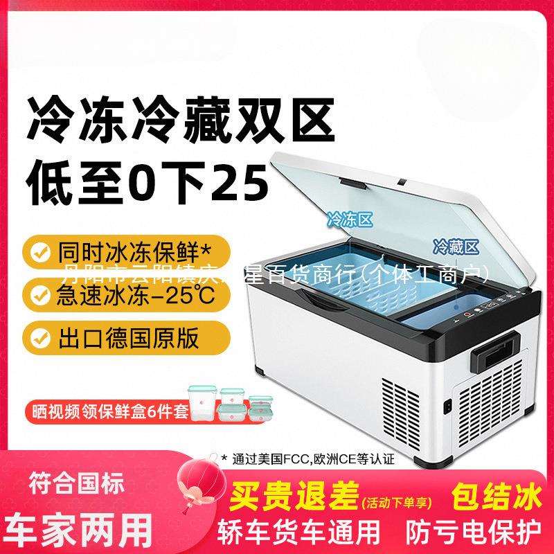 2025新款车载冰箱压缩机制冷冷冻12V24V车家两用户外小型冰箱