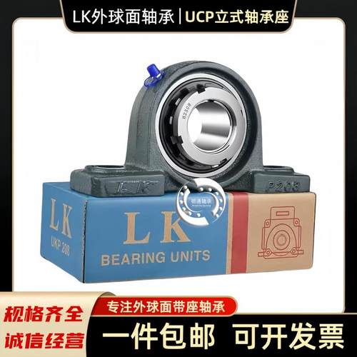 LK外球面立式轴承座带座轴承UCP315 UCP316 UCP317 UCP318 固定座