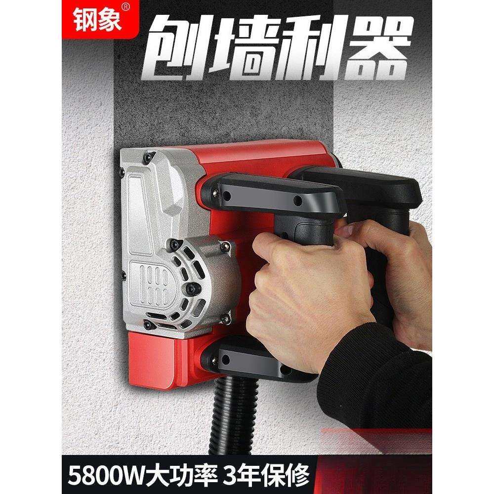 钢象电动刨墙机铲墙机腻子墙面去皮旧墙翻新白灰真石漆油漆打磨机