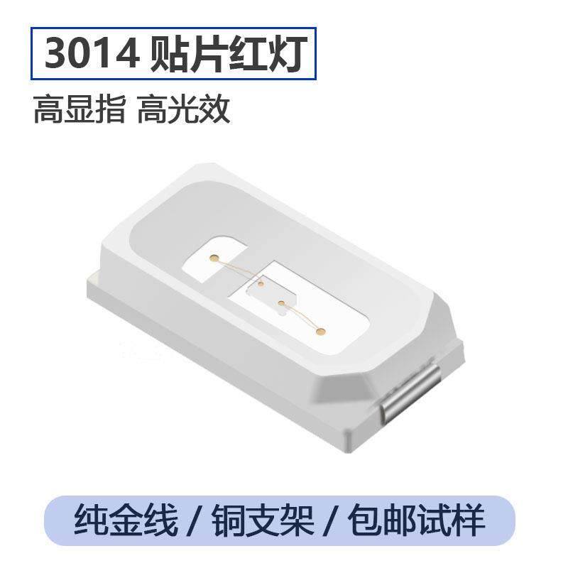 厂家led3014超高亮灯珠0.2W贴片SMD发光二极管红光铜支架金线照明