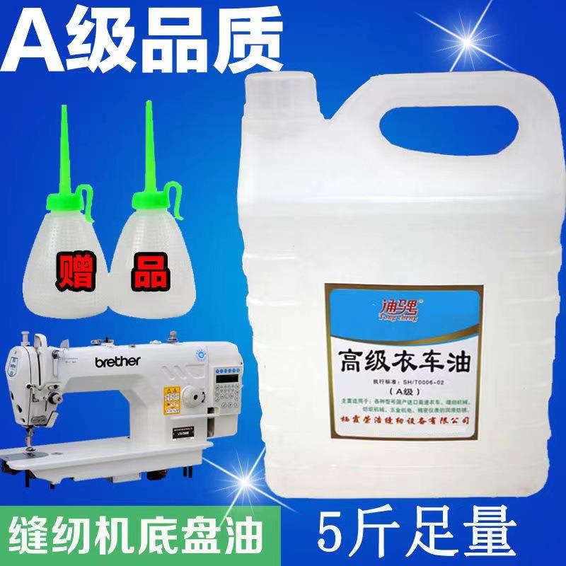 缝纫机油大桶装衣车油专用电脑车平车机油电动缝纫机专用机油