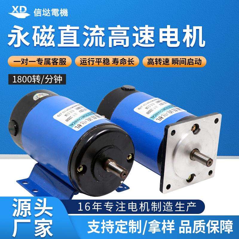 信达200W永磁直流电机220V直流1800转高速电动机正反转调速小马达