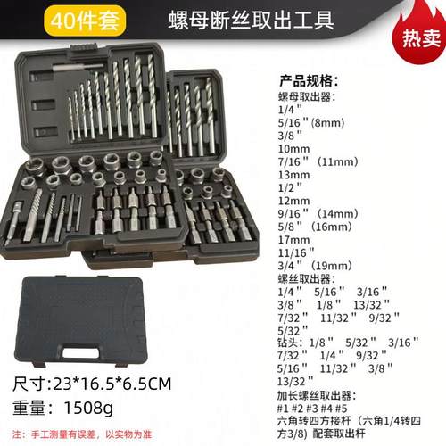 跨境破损受损螺母螺栓取出器40pc反牙套筒六角生锈断丝取出工具