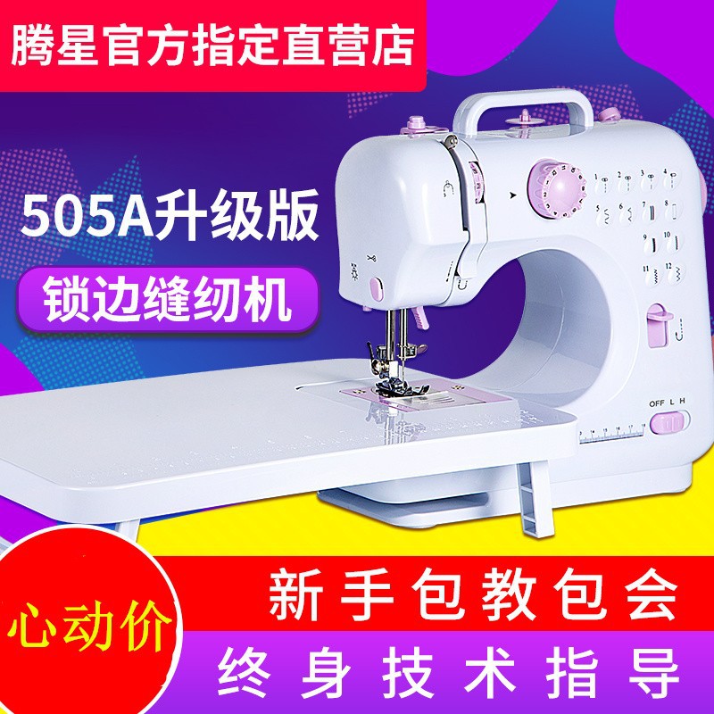 腾星505A家用迷你电动缝纫机