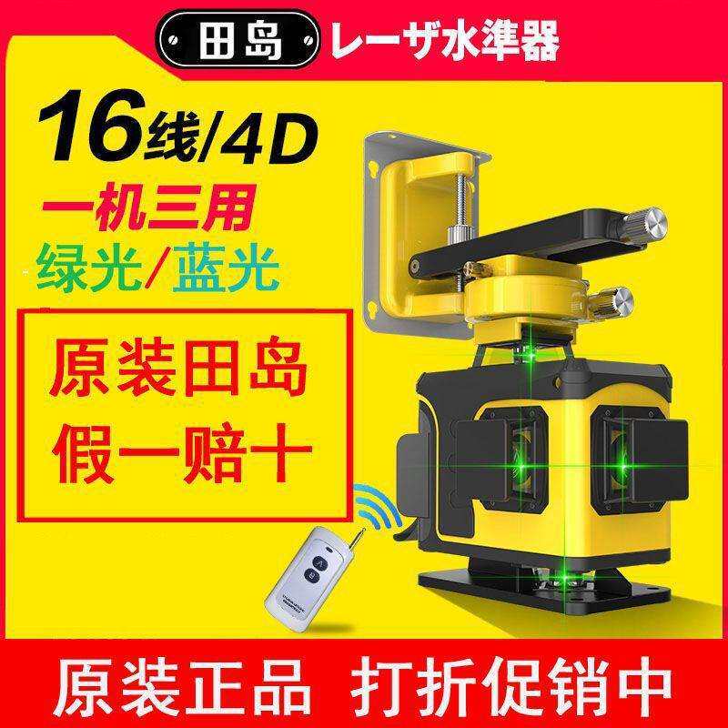 进口田岛水平仪绿光12线16线高精度强光超细线全自动安平贴垒德株