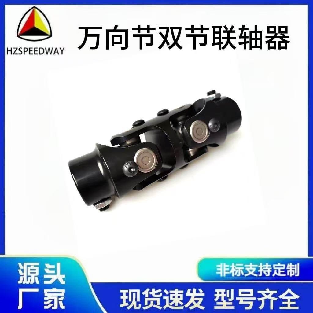 单双节伸缩万向节精密大扭矩联轴器传动轴无间隙机械配件厂家批发