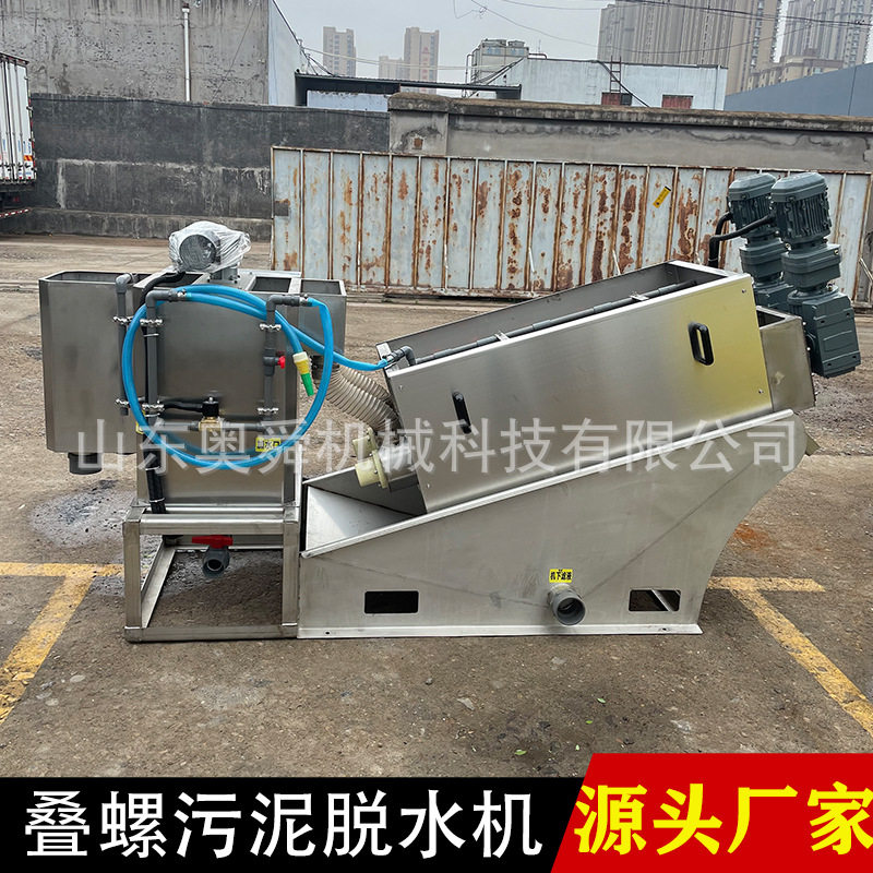 低浓度化工废水叠螺式污泥脱水机