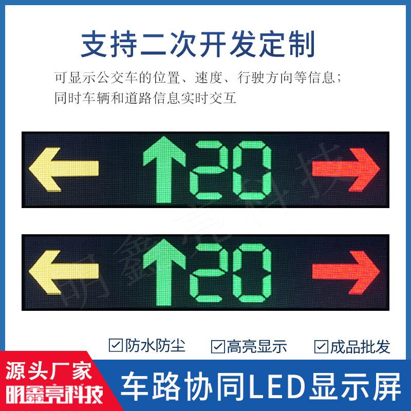 公交车全彩led线路牌车内lcd导乘屏二次开发车路协同LED显示屏