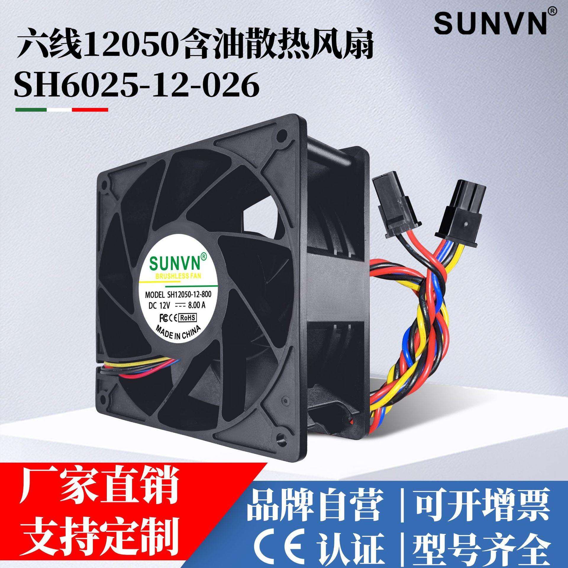 SUNVN12050散热风扇12V8.0A暴力风扇电脑电子设备冷却器6线双插头