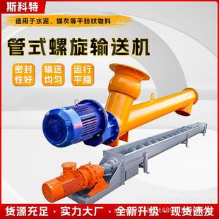 219U型蛟龙水泥提升机螺旋输送机沙子273管式 粉煤灰325绞龙上料机